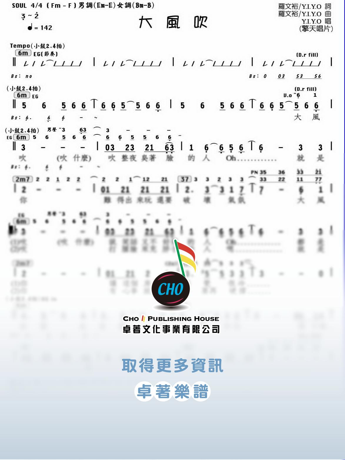 大風吹